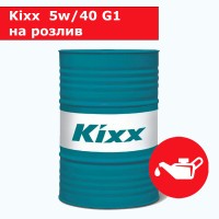 Kixx 5w/40-G1 на розлив 