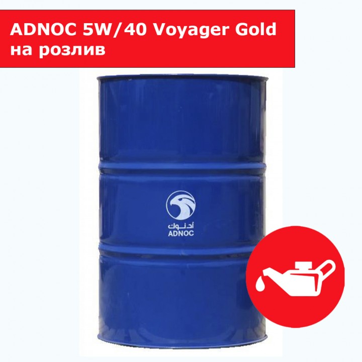 Моторное масло Adnoc 5w/40 Voyager Gold на розлив в Караганде