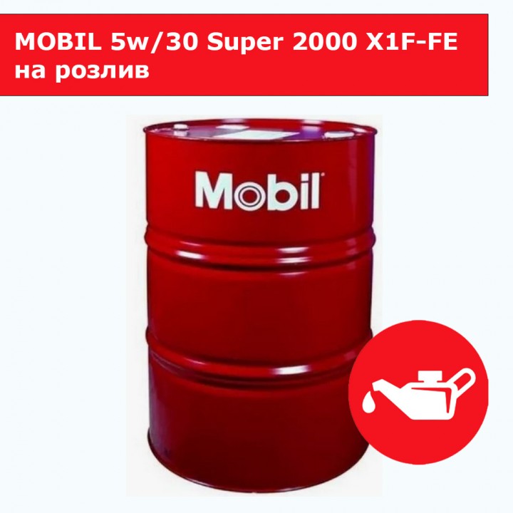 Моторное масло MOBIL 5w/30 Super 2000 X1F-FE на розлив в Караганде