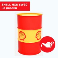 SHELL HX8 5W30 на розлив 