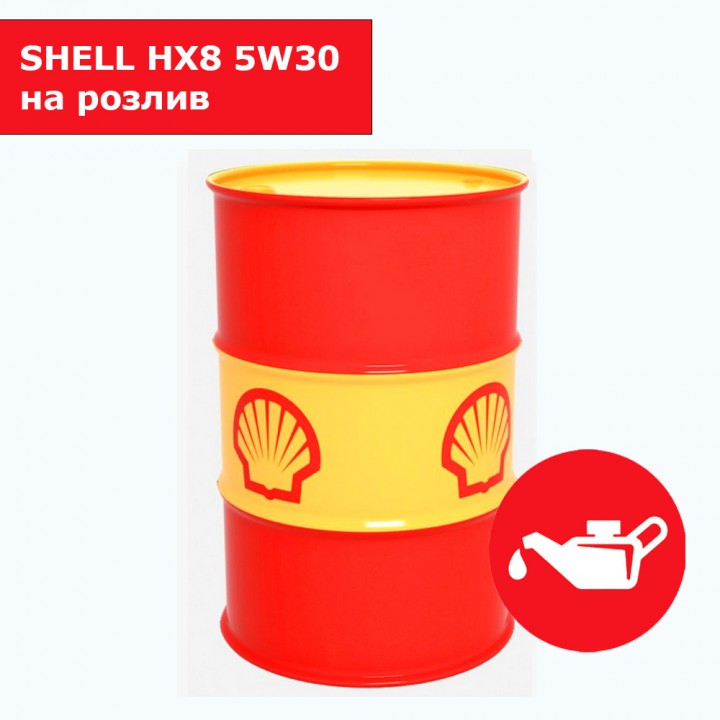 Моторное масло SHELL HX8 5W30 на розлив в Караганде