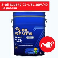 S-Oil BLUE#7 CI-4/SL 10w/40 на розлив