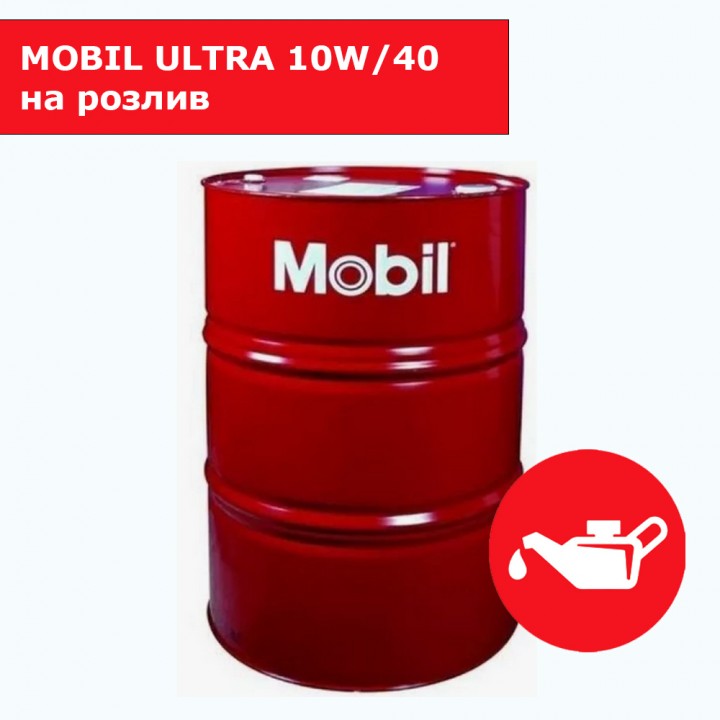 Моторное масло MOBIL Ultra 10w/40 на розлив в Караганде