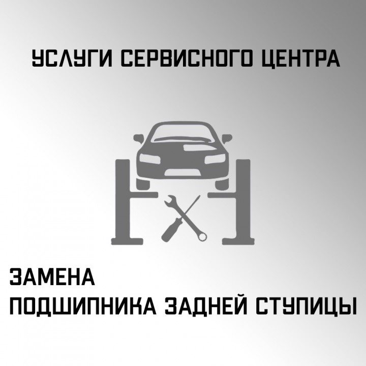 Услуги по замене подшипника ступицы задней (2) авто в автосервисе "Макрос"