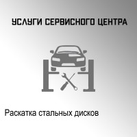 Раскатка стальных дисков